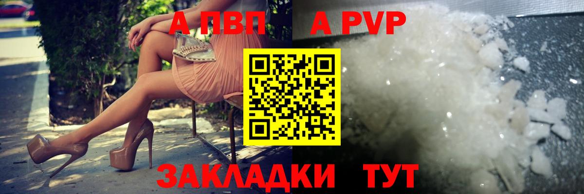 Ступино  APVP  APVP VHQ  Alfa_PVP Crystall  Вход с VPN  A-PVP СК 