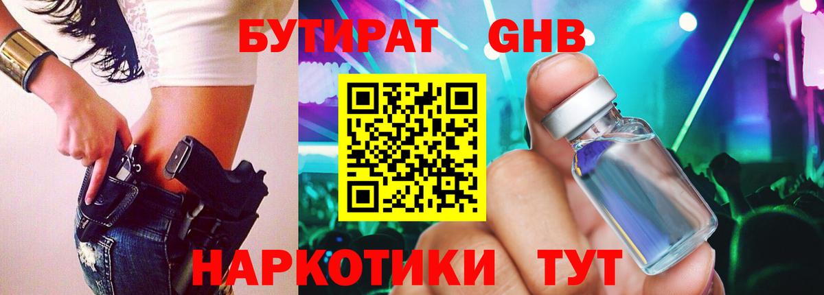 Бутират вода  Вход с VPN  Ступино 