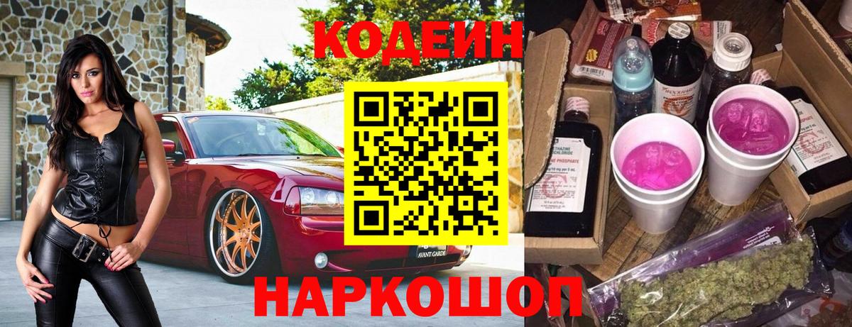 Codein напиток Lean (лин)  Кодеиновый сироп Lean напиток Lean (лин)  Вход с VPN  Ступино 