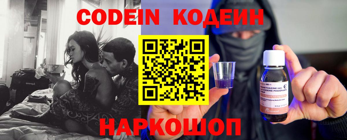 Codein Purple Drank Ступино