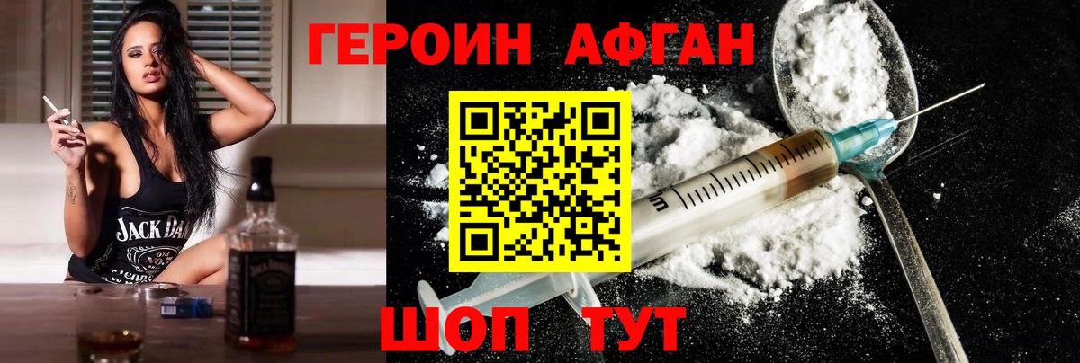 ГЕРОИН VHQ Ступино
